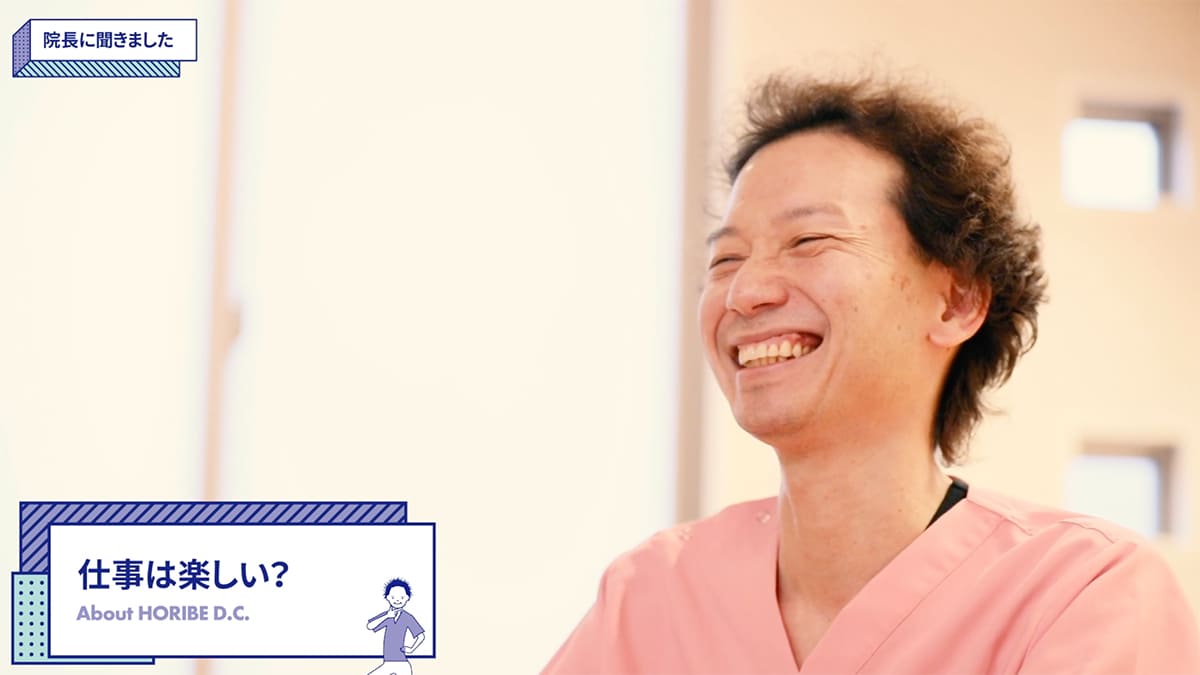ほりべ歯科クリニック求人向け院長インタビュー